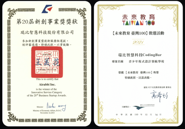 新創事業獎與未來教育台灣100